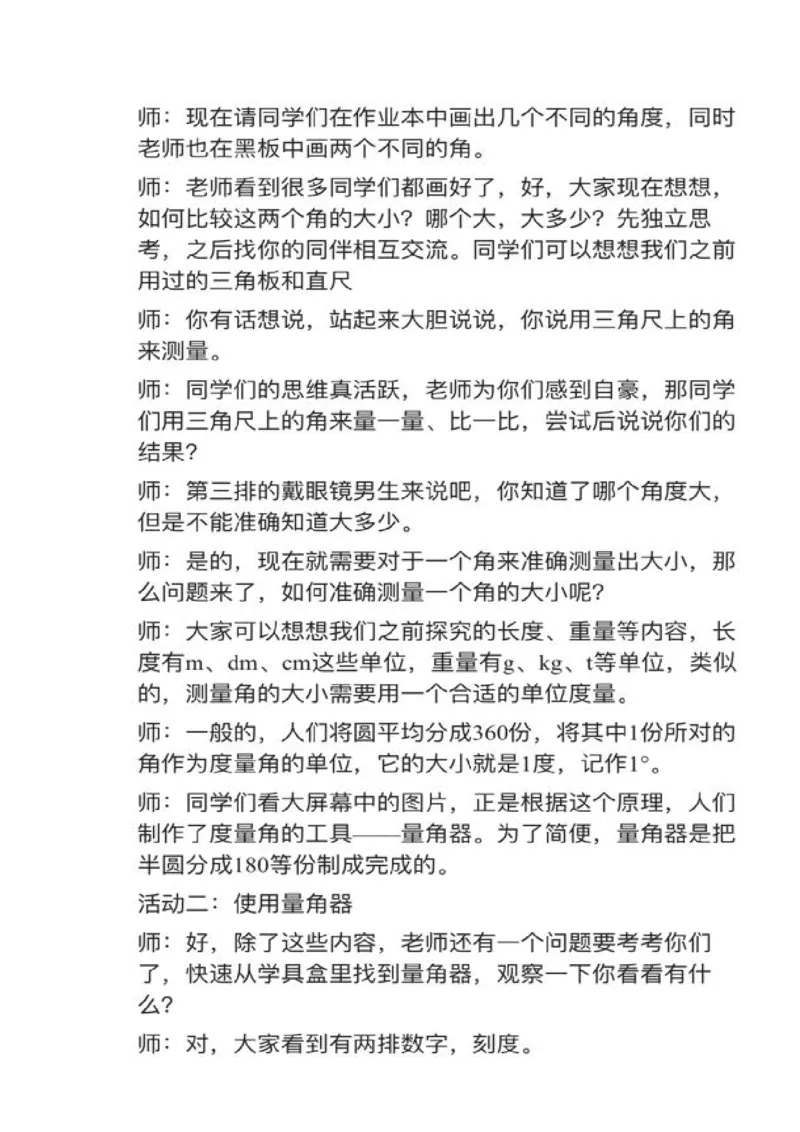 05角的度量_教资初高中_教资面试2025教资面试备考资料合集_教资面试资料合集_2025教资面试资料_25上教资面试中学合集_教资面试逐字稿_小学数学面试试讲稿180篇
