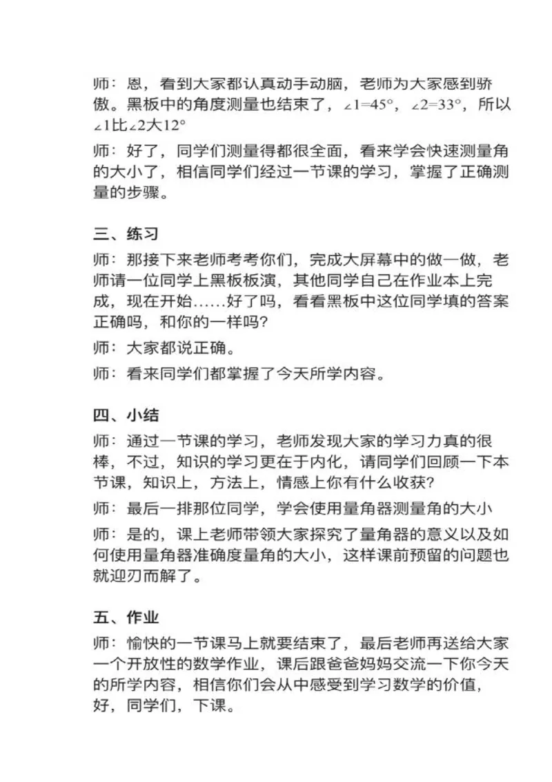 05角的度量_教资初高中_教资面试2025教资面试备考资料合集_教资面试资料合集_2025教资面试资料_25上教资面试中学合集_教资面试逐字稿_小学数学面试试讲稿180篇
