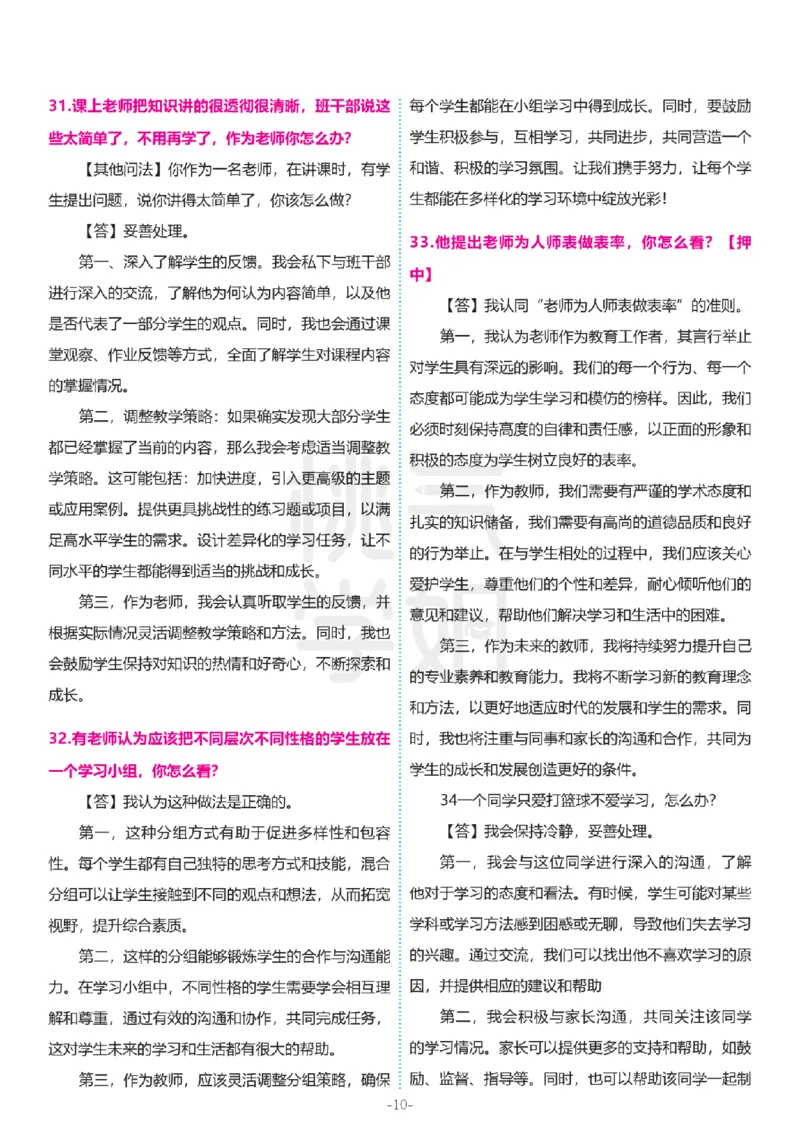 2024上结构化真题-小初高(1)_教资初高中_教资面试2025教资面试备考资料合集_教资面试资料合集_2025教资面试资料_25上教资面试-小学资料包_01结构化：真题17-24下⭐