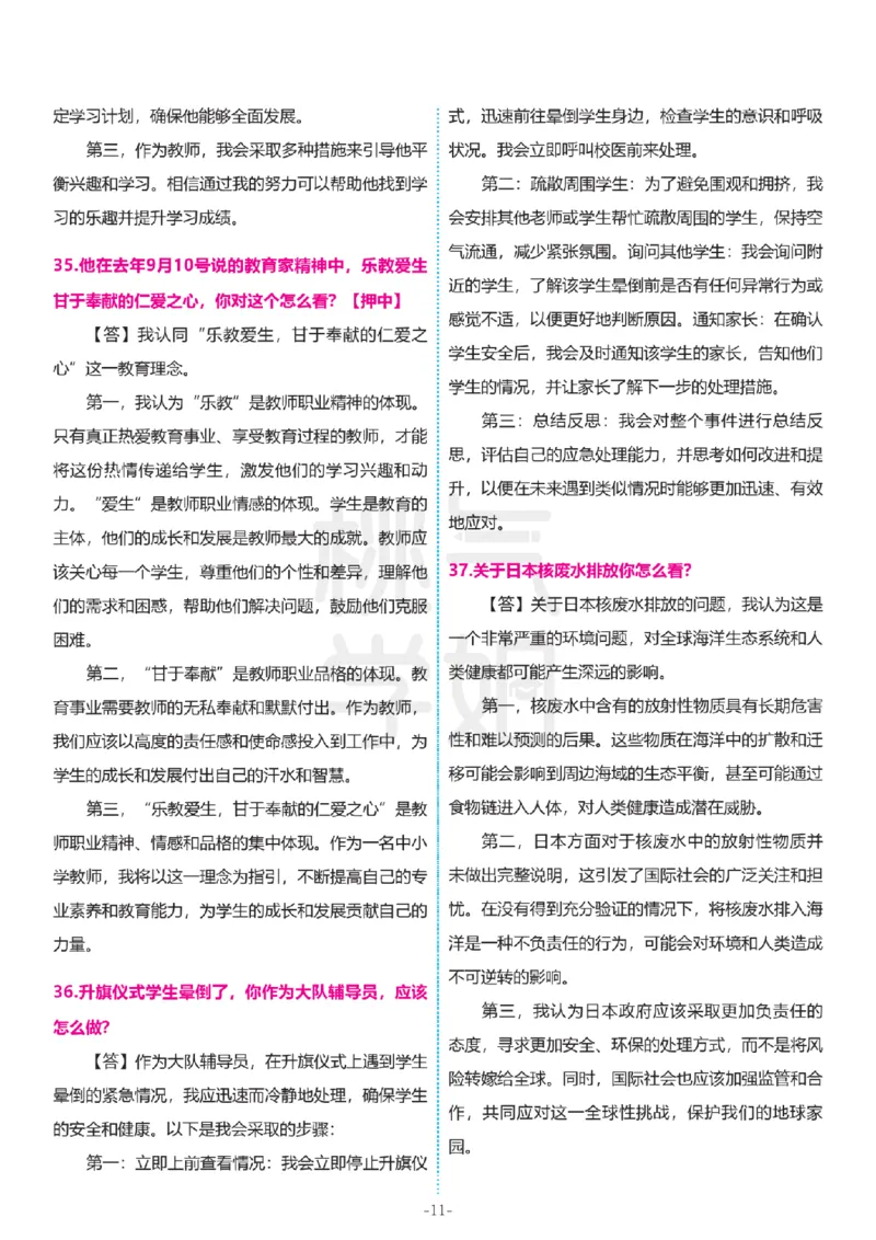 2024上结构化真题-小初高(1)_教资初高中_教资面试2025教资面试备考资料合集_教资面试资料合集_2025教资面试资料_25上教资面试-小学资料包_01结构化：真题17-24下⭐