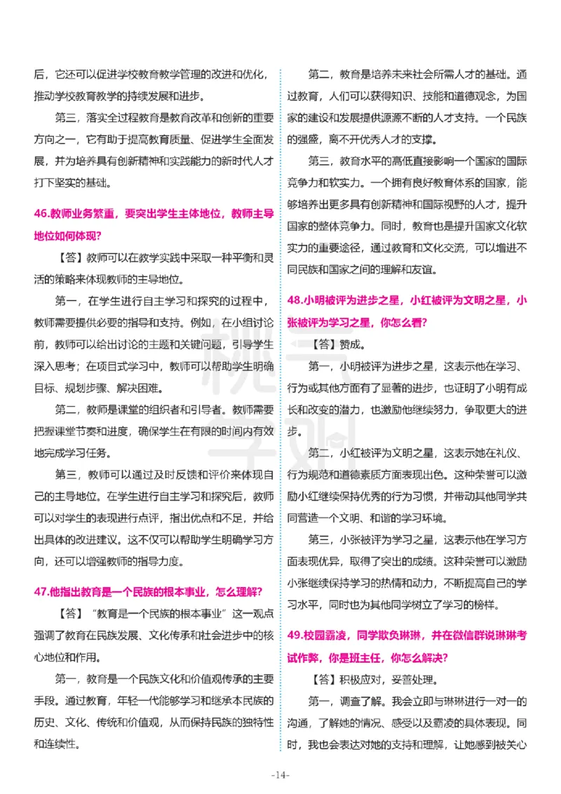 2024上结构化真题-小初高(1)_教资初高中_教资面试2025教资面试备考资料合集_教资面试资料合集_2025教资面试资料_25上教资面试-小学资料包_01结构化：真题17-24下⭐