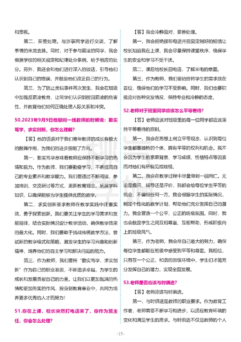 2024上结构化真题-小初高(1)_教资初高中_教资面试2025教资面试备考资料合集_教资面试资料合集_2025教资面试资料_25上教资面试-小学资料包_01结构化：真题17-24下⭐