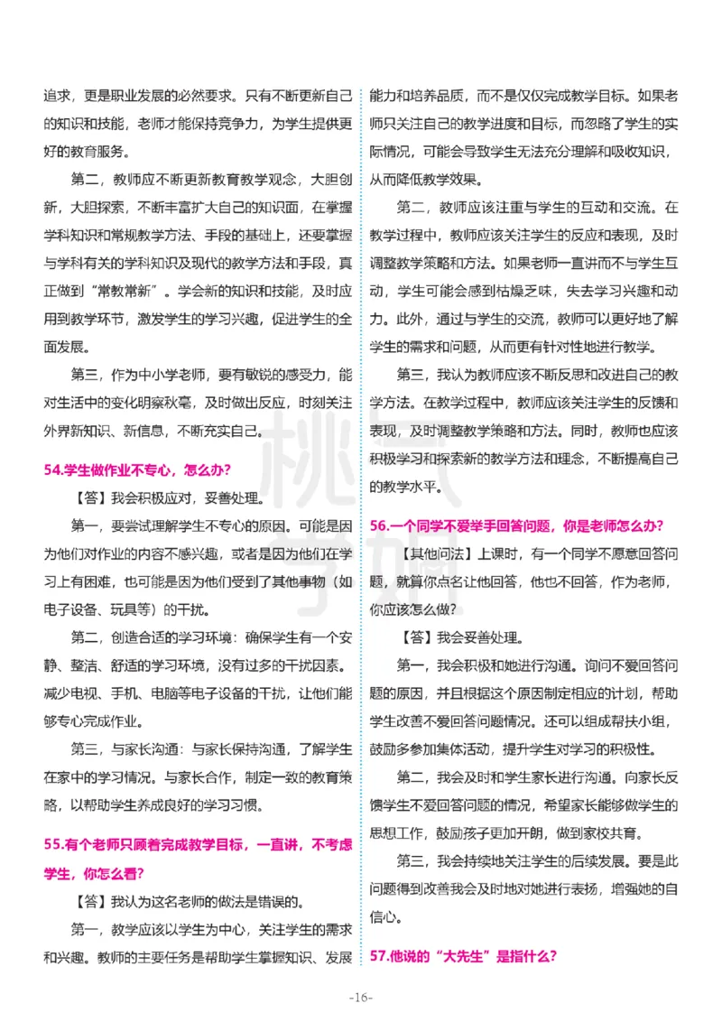 2024上结构化真题-小初高(1)_教资初高中_教资面试2025教资面试备考资料合集_教资面试资料合集_2025教资面试资料_25上教资面试-小学资料包_01结构化：真题17-24下⭐