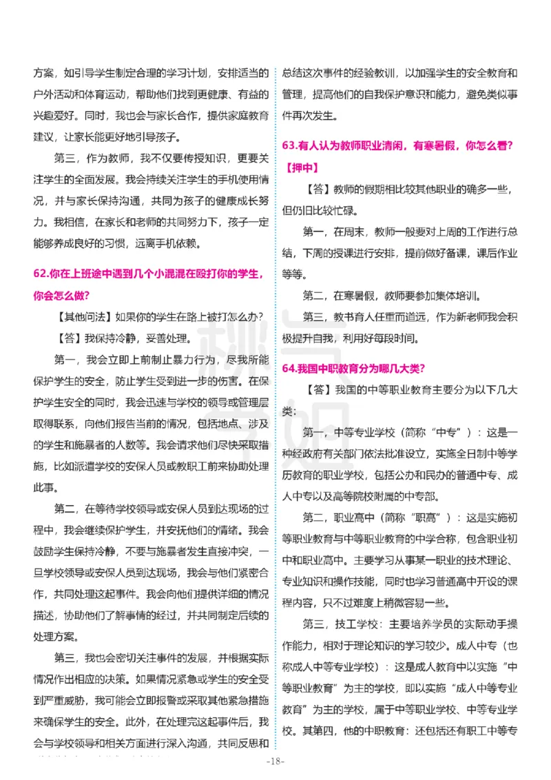 2024上结构化真题-小初高(1)_教资初高中_教资面试2025教资面试备考资料合集_教资面试资料合集_2025教资面试资料_25上教资面试-小学资料包_01结构化：真题17-24下⭐