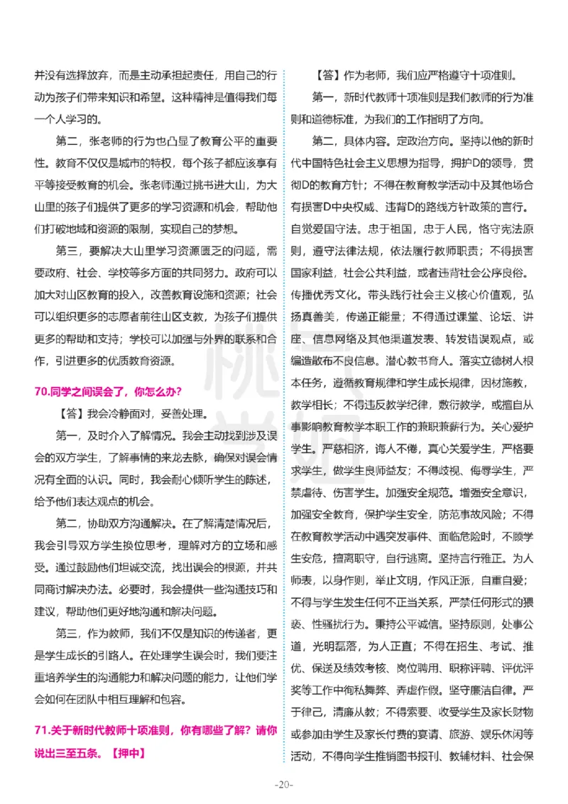 2024上结构化真题-小初高(1)_教资初高中_教资面试2025教资面试备考资料合集_教资面试资料合集_2025教资面试资料_25上教资面试-小学资料包_01结构化：真题17-24下⭐