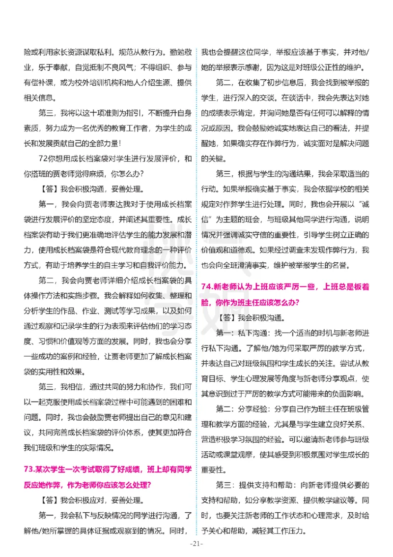 2024上结构化真题-小初高(1)_教资初高中_教资面试2025教资面试备考资料合集_教资面试资料合集_2025教资面试资料_25上教资面试-小学资料包_01结构化：真题17-24下⭐