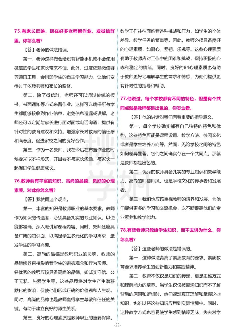 2024上结构化真题-小初高(1)_教资初高中_教资面试2025教资面试备考资料合集_教资面试资料合集_2025教资面试资料_25上教资面试-小学资料包_01结构化：真题17-24下⭐