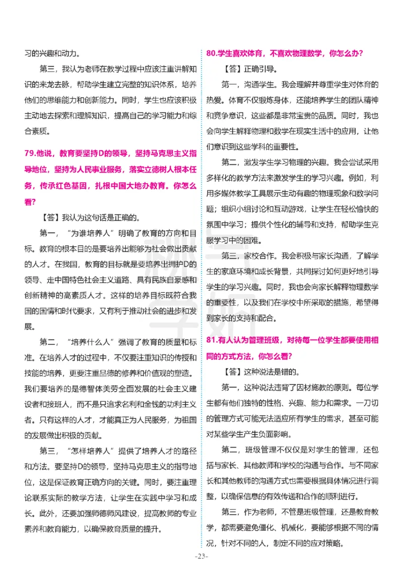 2024上结构化真题-小初高(1)_教资初高中_教资面试2025教资面试备考资料合集_教资面试资料合集_2025教资面试资料_25上教资面试-小学资料包_01结构化：真题17-24下⭐