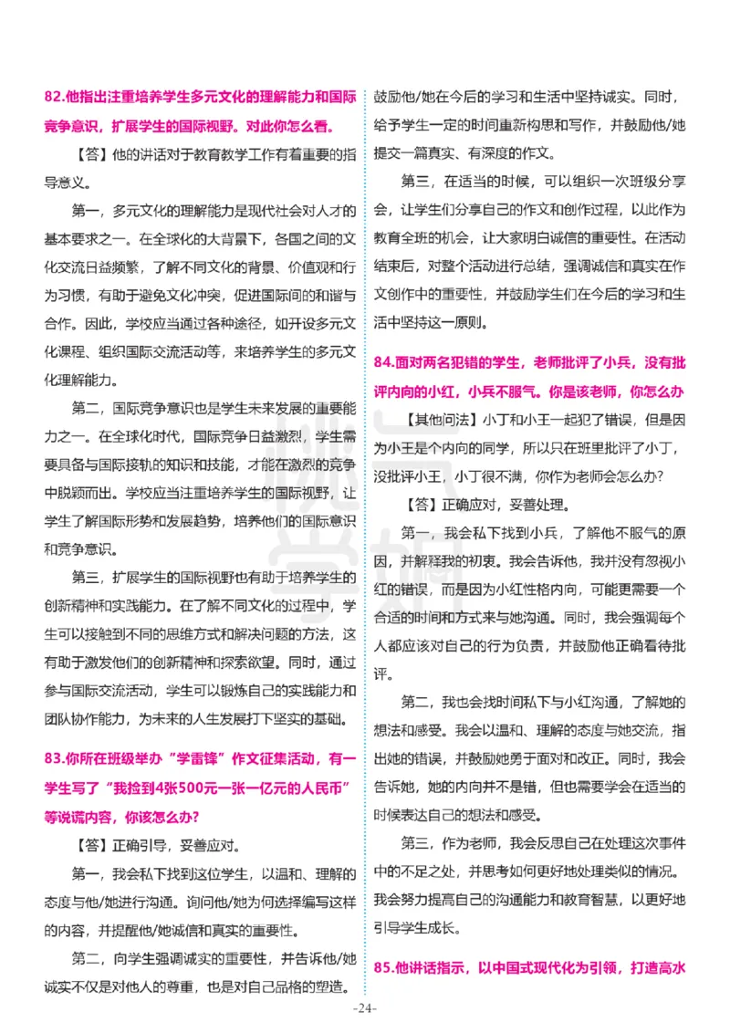 2024上结构化真题-小初高(1)_教资初高中_教资面试2025教资面试备考资料合集_教资面试资料合集_2025教资面试资料_25上教资面试-小学资料包_01结构化：真题17-24下⭐