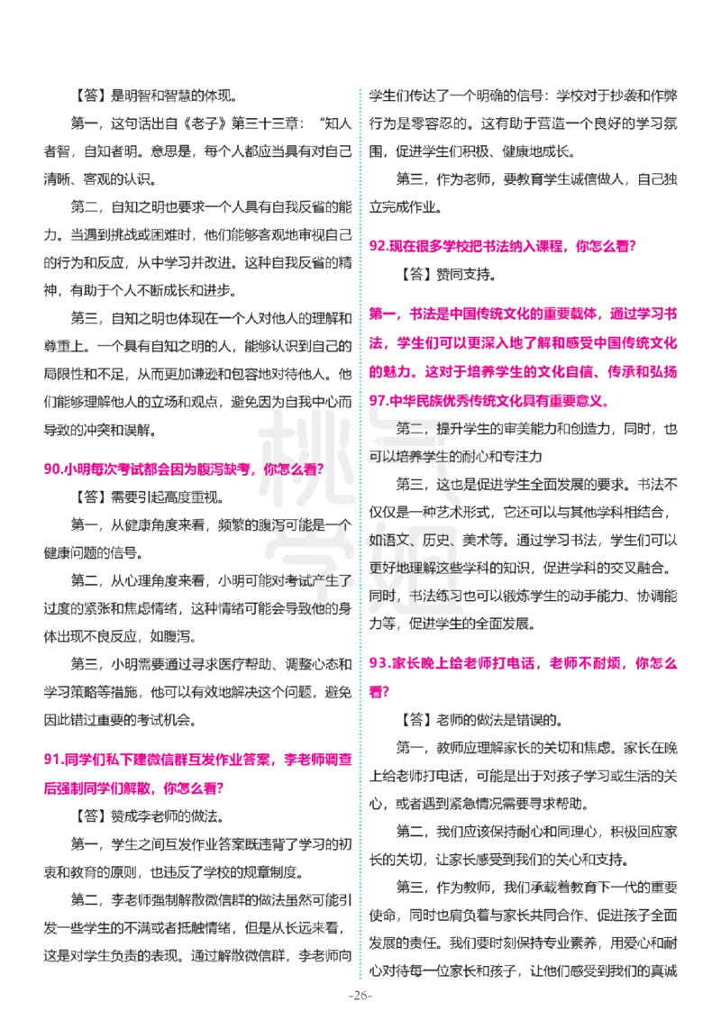 2024上结构化真题-小初高(1)_教资初高中_教资面试2025教资面试备考资料合集_教资面试资料合集_2025教资面试资料_25上教资面试-小学资料包_01结构化：真题17-24下⭐