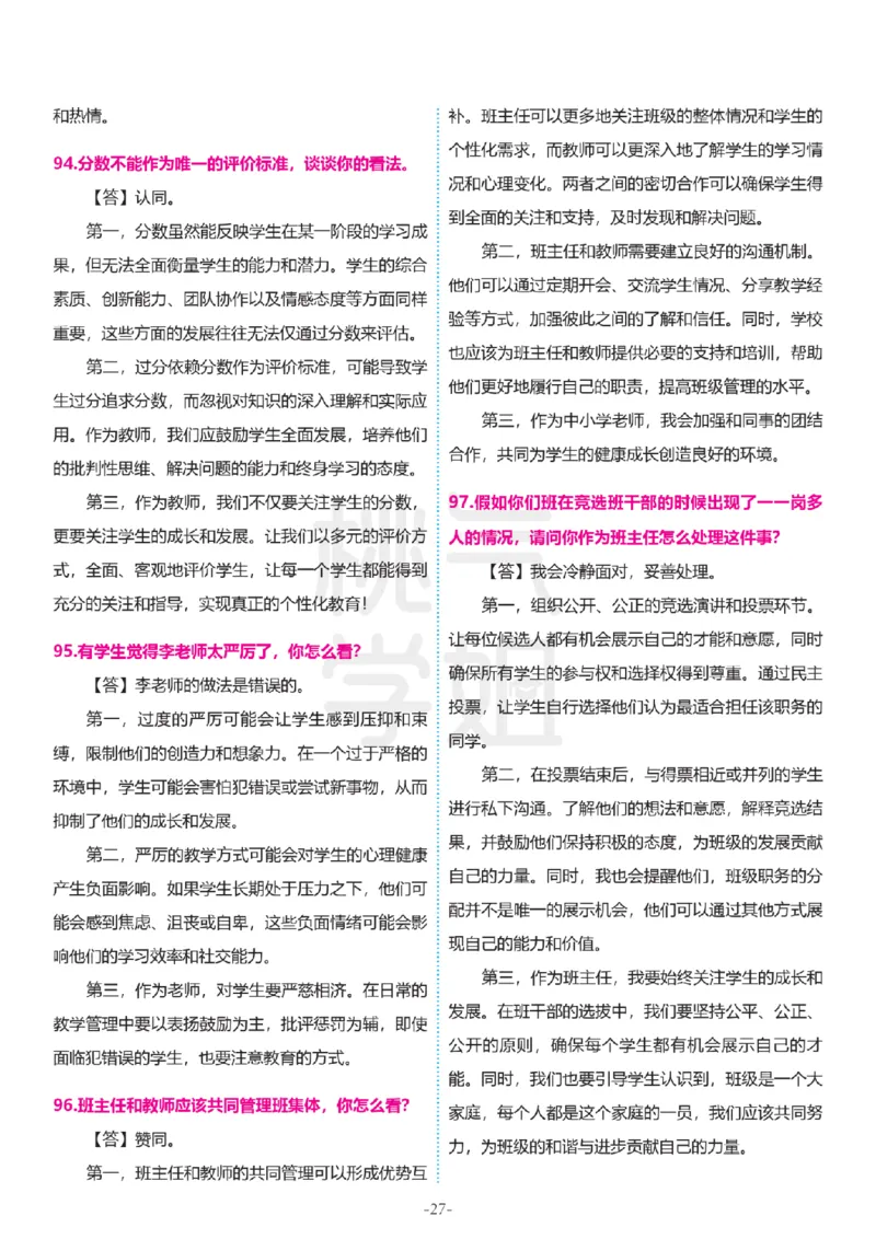 2024上结构化真题-小初高(1)_教资初高中_教资面试2025教资面试备考资料合集_教资面试资料合集_2025教资面试资料_25上教资面试-小学资料包_01结构化：真题17-24下⭐