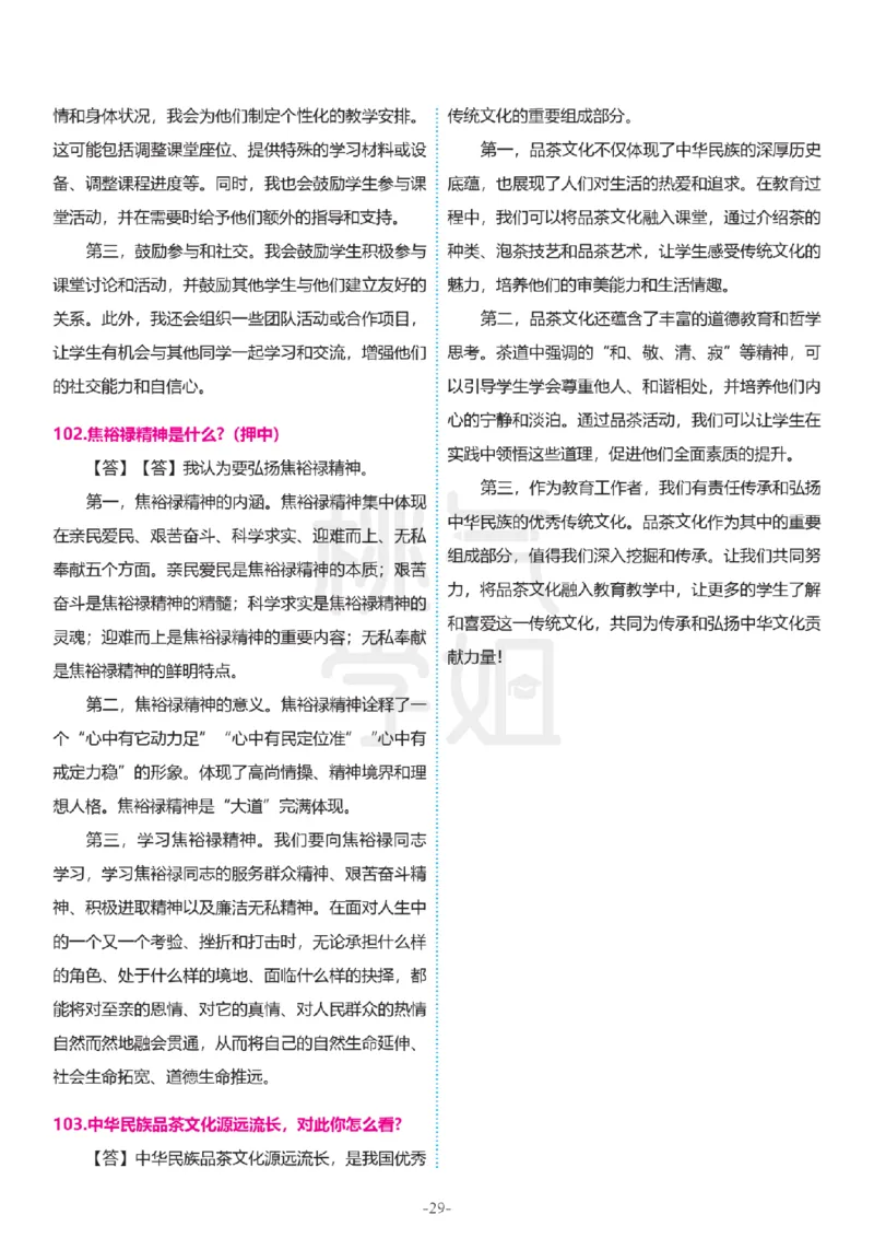 2024上结构化真题-小初高(1)_教资初高中_教资面试2025教资面试备考资料合集_教资面试资料合集_2025教资面试资料_25上教资面试-小学资料包_01结构化：真题17-24下⭐