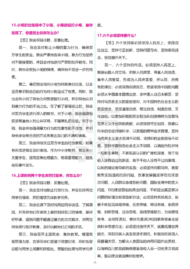 2024上结构化真题-小初高(1)_教资初高中_教资面试2025教资面试备考资料合集_教资面试资料合集_2025教资面试资料_25上教资面试-小学资料包_01结构化：真题17-24下⭐