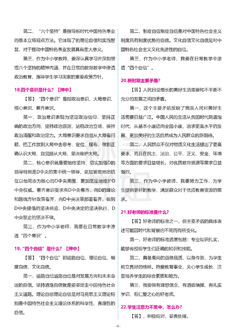 2024上结构化真题-小初高(1)_教资初高中_教资面试2025教资面试备考资料合集_教资面试资料合集_2025教资面试资料_25上教资面试-小学资料包_01结构化：真题17-24下⭐