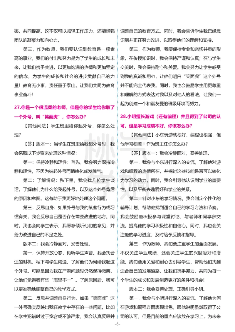 2024上结构化真题-小初高(1)_教资初高中_教资面试2025教资面试备考资料合集_教资面试资料合集_2025教资面试资料_25上教资面试-小学资料包_01结构化：真题17-24下⭐