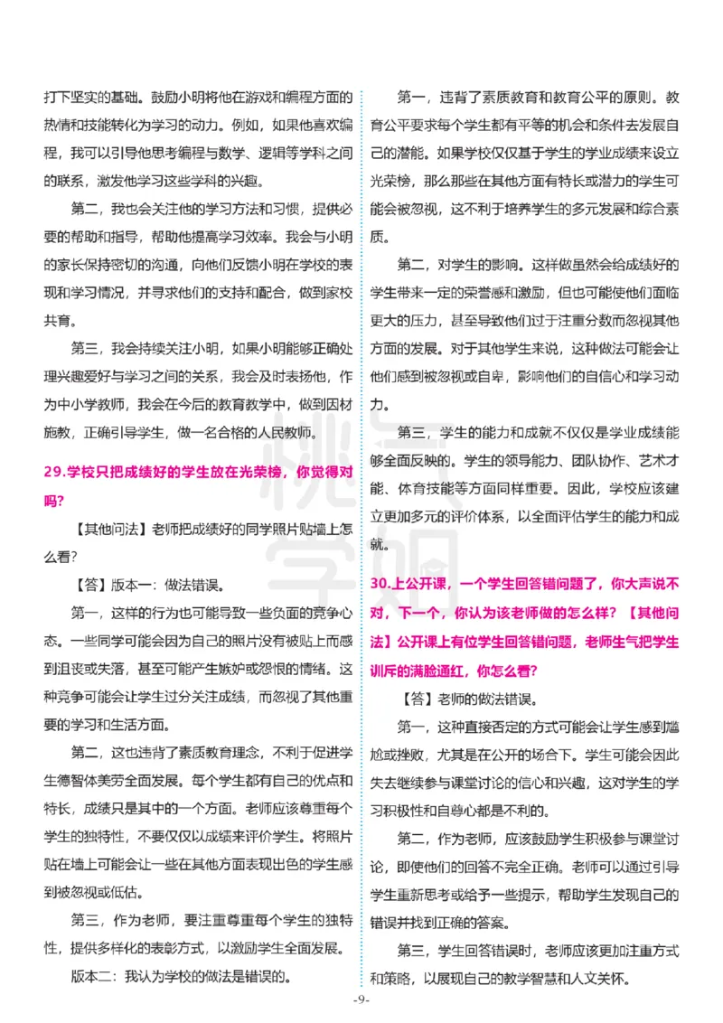 2024上结构化真题-小初高(1)_教资初高中_教资面试2025教资面试备考资料合集_教资面试资料合集_2025教资面试资料_25上教资面试-小学资料包_01结构化：真题17-24下⭐