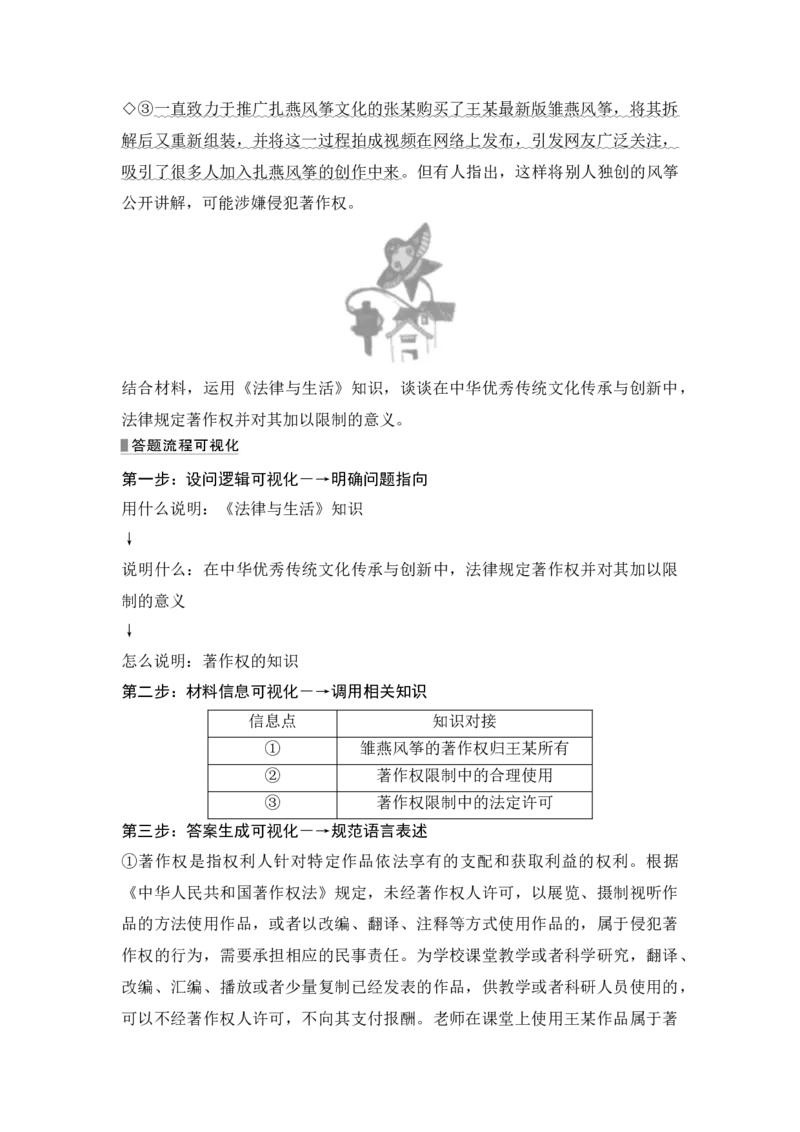 高中思想政治2025届一轮复习选择性必修二：第二十九课第二课时　依法有效保护财产权(含综合探究)_8.2025政治总复习_2025年新高考资料_一轮复习