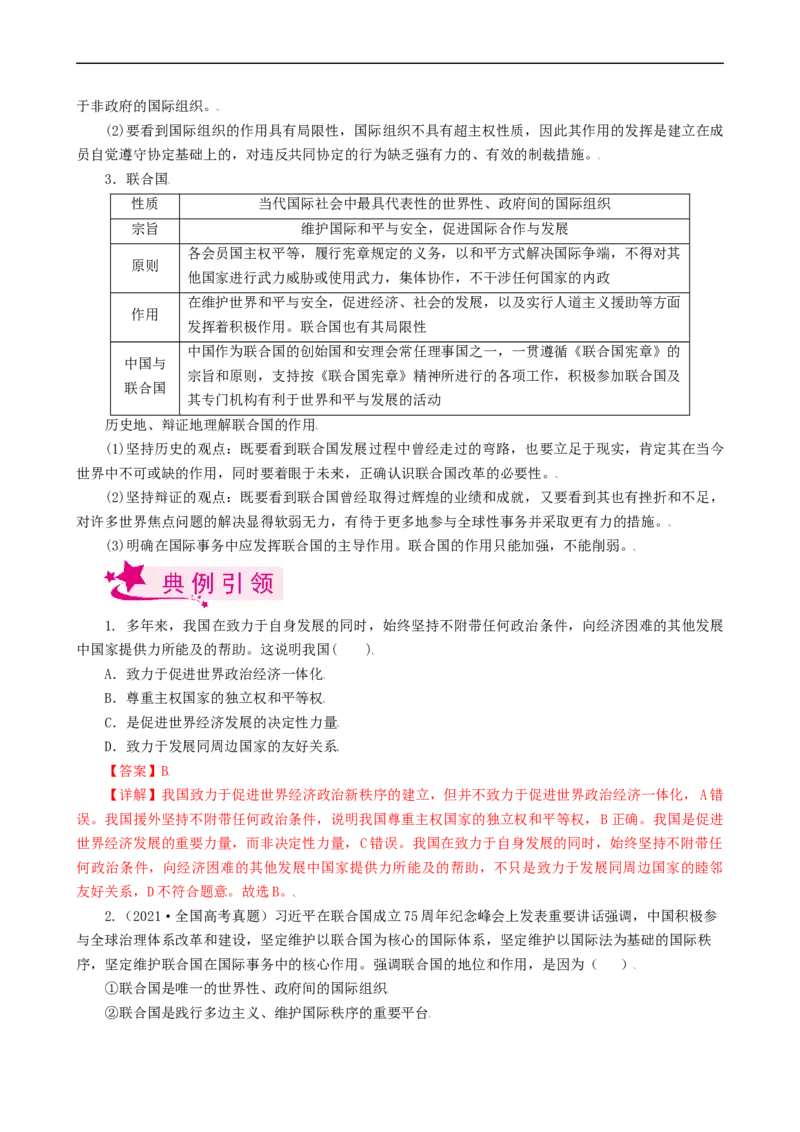 考点20走近国际社会（考点帮）-备战2023年高考政治一轮复习考点帮（人教版）_8.2025政治总复习_赠品通用版（老高考）复习资料_一轮复习