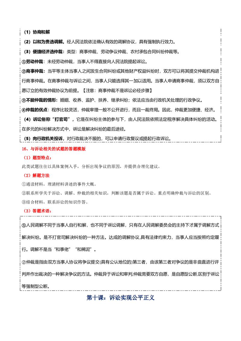 选择性必修二《法律与生活》答题模板-上好课2025年高考政治一轮复习知识清单+（新高考专用）_8.2025政治总复习_2025年新高考资料_一轮复习_2025年高考政治一轮复习知识清单