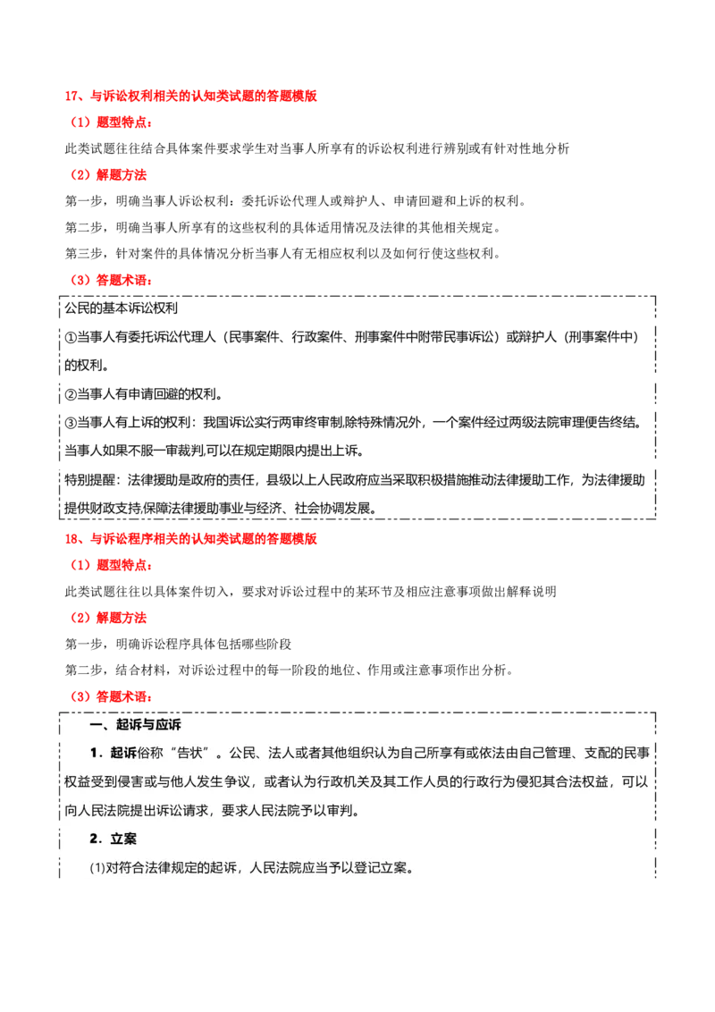 选择性必修二《法律与生活》答题模板-上好课2025年高考政治一轮复习知识清单+（新高考专用）_8.2025政治总复习_2025年新高考资料_一轮复习_2025年高考政治一轮复习知识清单