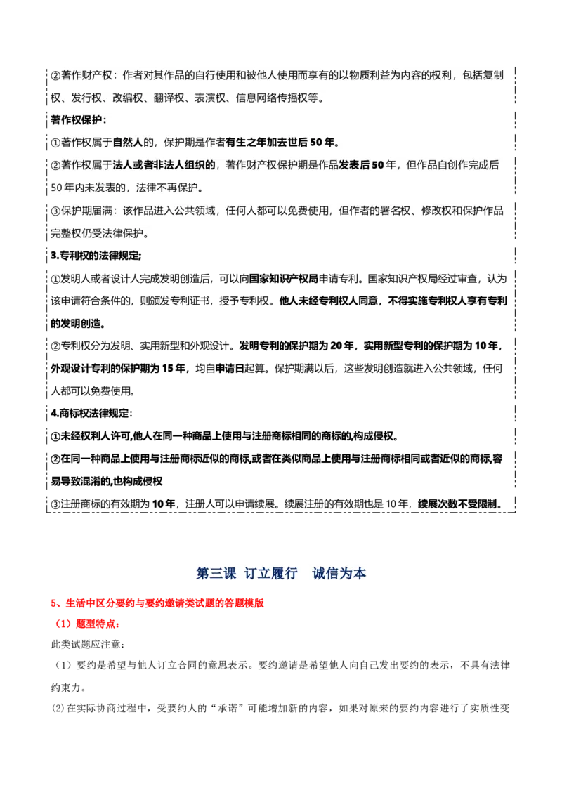选择性必修二《法律与生活》答题模板-上好课2025年高考政治一轮复习知识清单+（新高考专用）_8.2025政治总复习_2025年新高考资料_一轮复习_2025年高考政治一轮复习知识清单