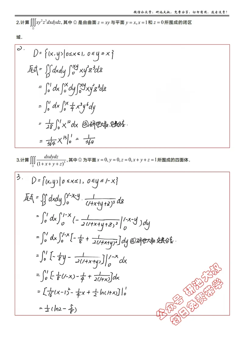 12-1高数基础过关__考研_数学_04.武忠祥_25武忠祥《学习包》答案_01.基础班学习包_35.高数12-1三重积分的计算（数一）答案