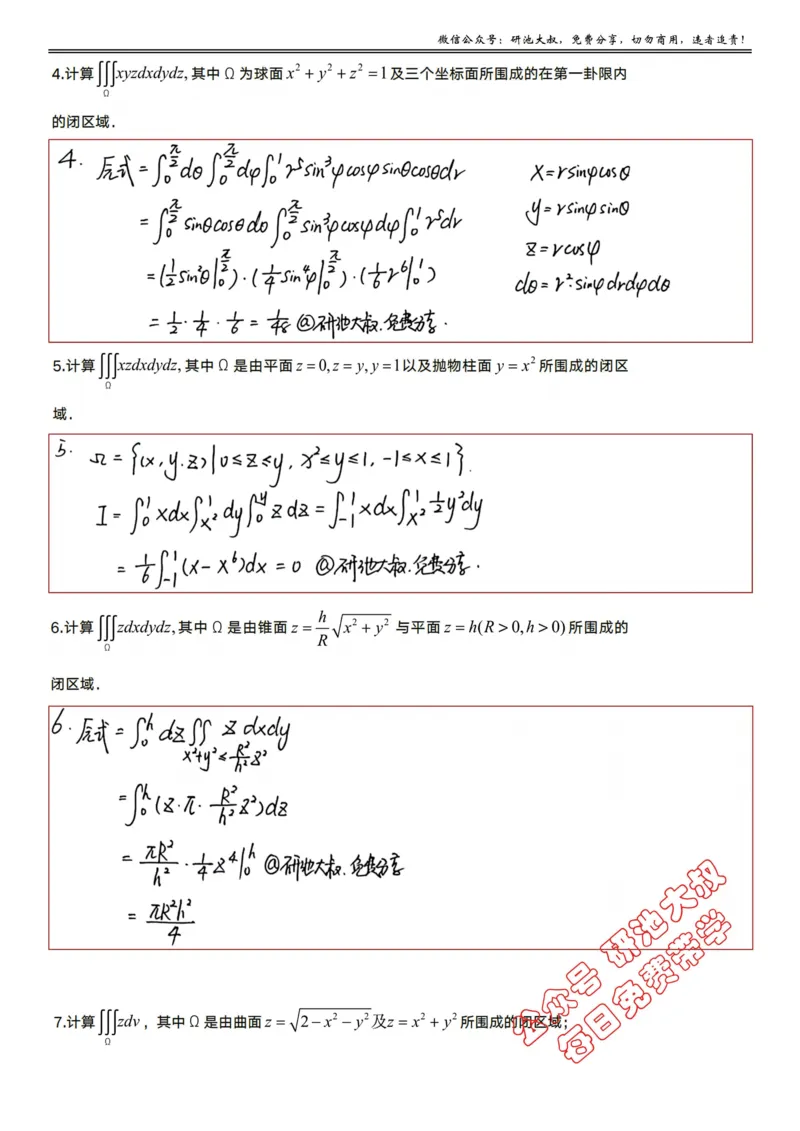 12-1高数基础过关__考研_数学_04.武忠祥_25武忠祥《学习包》答案_01.基础班学习包_35.高数12-1三重积分的计算（数一）答案
