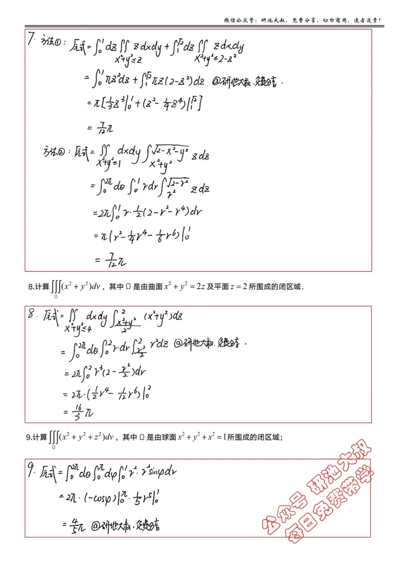 12-1高数基础过关__考研_数学_04.武忠祥_25武忠祥《学习包》答案_01.基础班学习包_35.高数12-1三重积分的计算（数一）答案