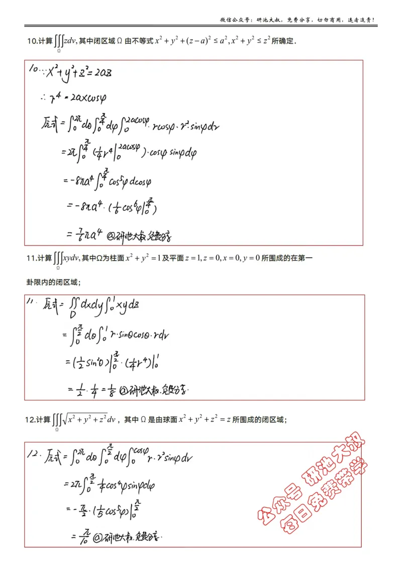 12-1高数基础过关__考研_数学_04.武忠祥_25武忠祥《学习包》答案_01.基础班学习包_35.高数12-1三重积分的计算（数一）答案