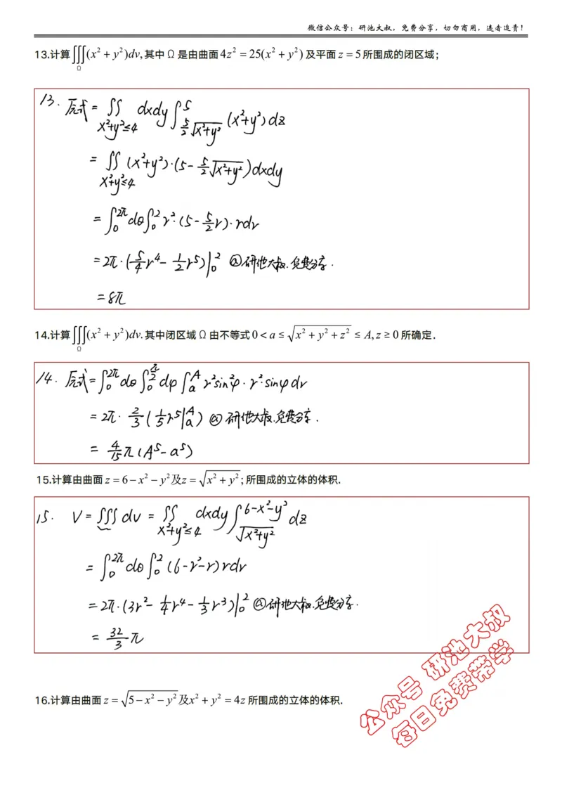 12-1高数基础过关__考研_数学_04.武忠祥_25武忠祥《学习包》答案_01.基础班学习包_35.高数12-1三重积分的计算（数一）答案