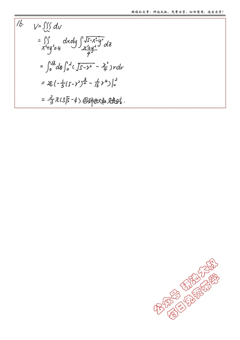 12-1高数基础过关__考研_数学_04.武忠祥_25武忠祥《学习包》答案_01.基础班学习包_35.高数12-1三重积分的计算（数一）答案