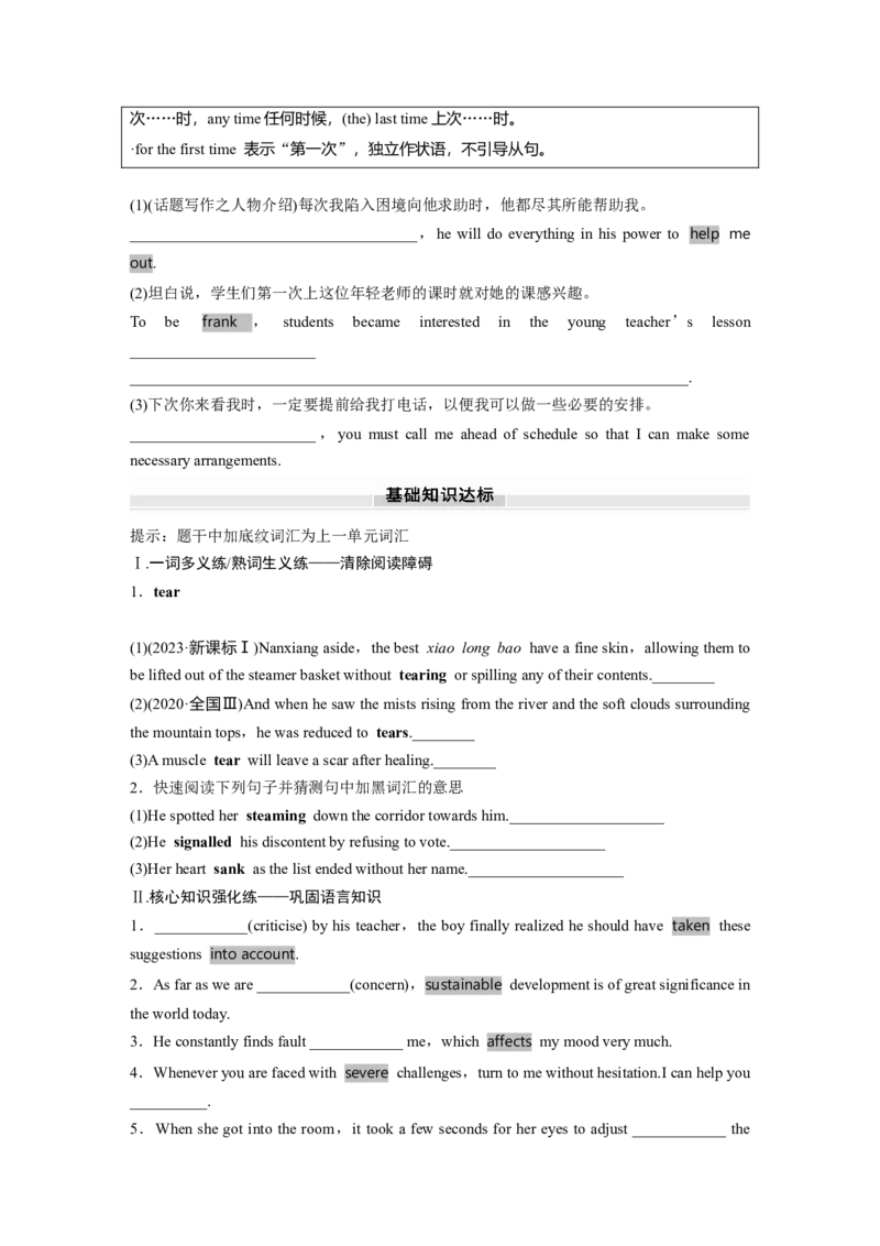 必修第三册　Unit1　Knowingme，knowingyou_3.2025英语总复习_2025年新高考资料_一轮复习_2025高考大一轮复习讲义+课件（完结）_2025高考大一轮复习英语（外研版）_大一轮复习讲义_必修第三册