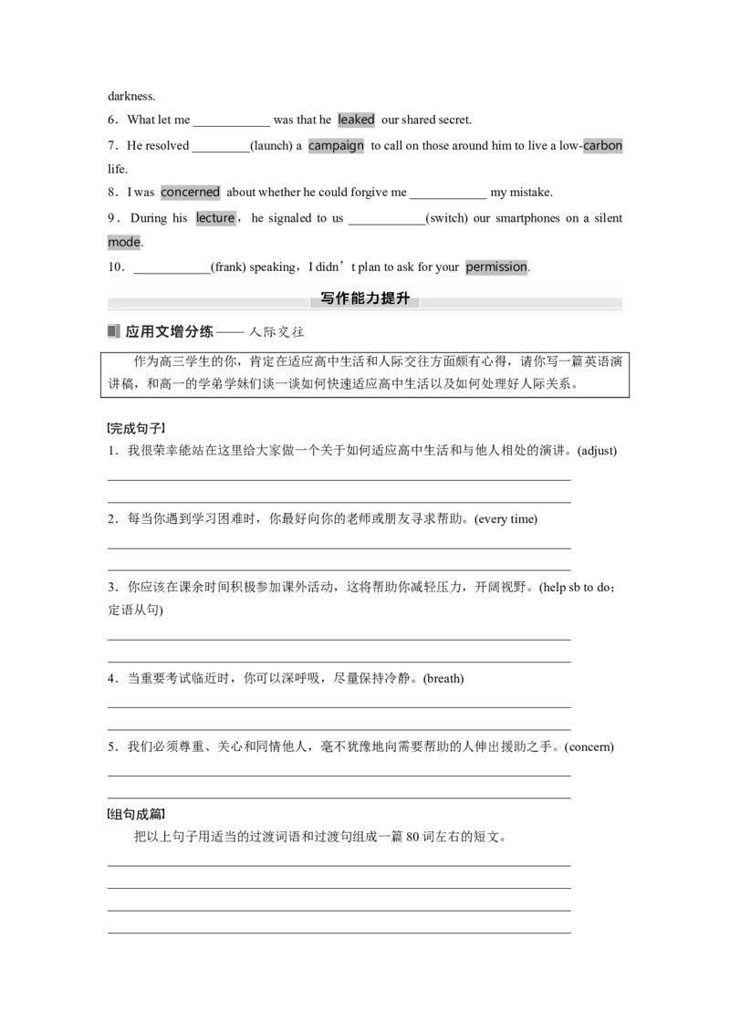 必修第三册　Unit1　Knowingme，knowingyou_3.2025英语总复习_2025年新高考资料_一轮复习_2025高考大一轮复习讲义+课件（完结）_2025高考大一轮复习英语（外研版）_大一轮复习讲义_必修第三册