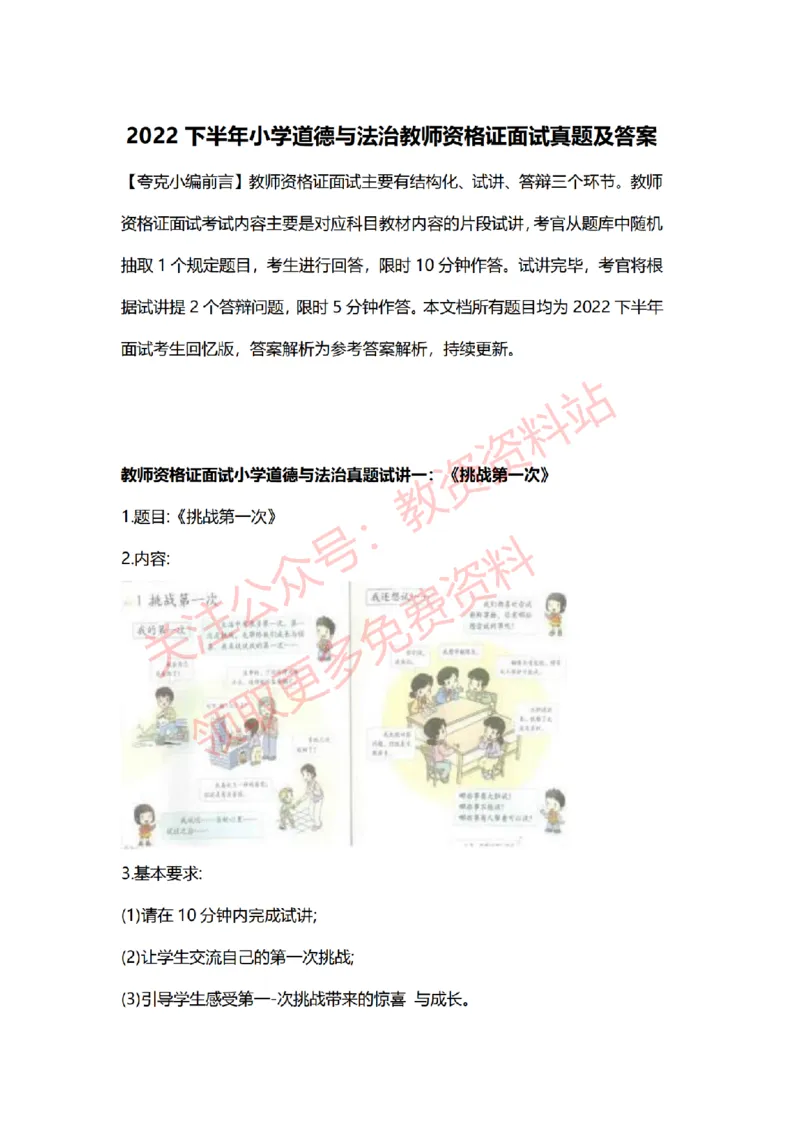 2022年下半年小学道德与法治试讲真题及答案_教资初高中_教资面试2025教资面试备考资料合集_教资面试资料合集_2025教资面试资料_04面试真题汇总-含各学科试讲真题（含24下）_小学