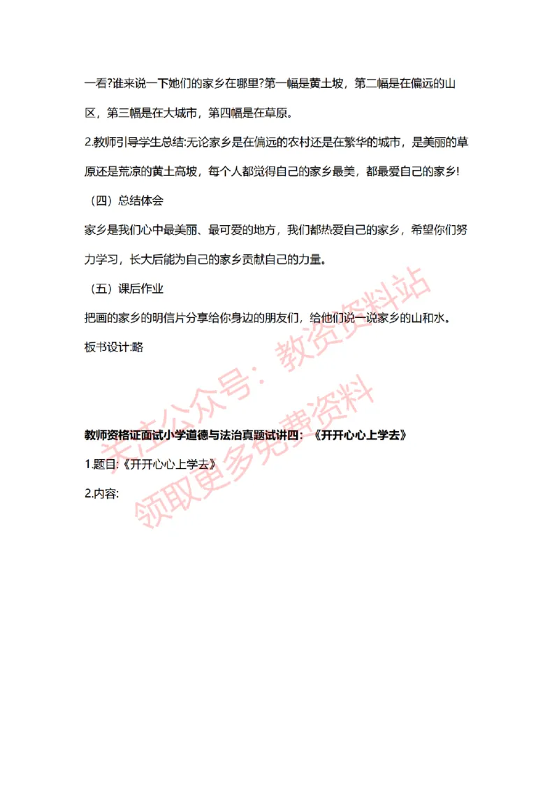 2022年下半年小学道德与法治试讲真题及答案_教资初高中_教资面试2025教资面试备考资料合集_教资面试资料合集_2025教资面试资料_04面试真题汇总-含各学科试讲真题（含24下）_小学