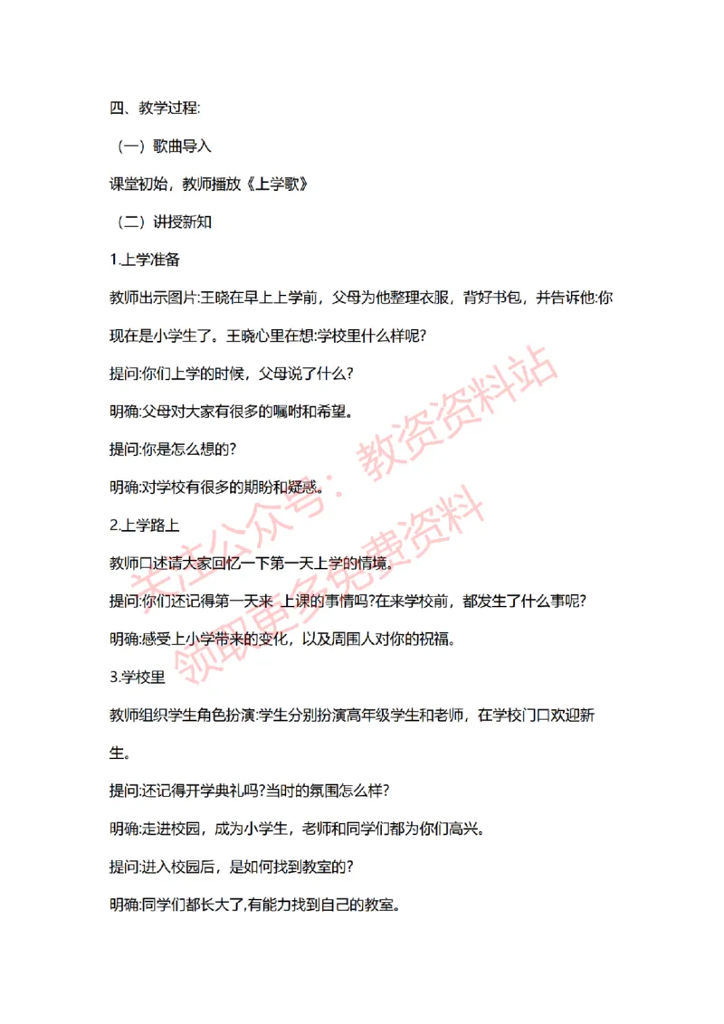 2022年下半年小学道德与法治试讲真题及答案_教资初高中_教资面试2025教资面试备考资料合集_教资面试资料合集_2025教资面试资料_04面试真题汇总-含各学科试讲真题（含24下）_小学