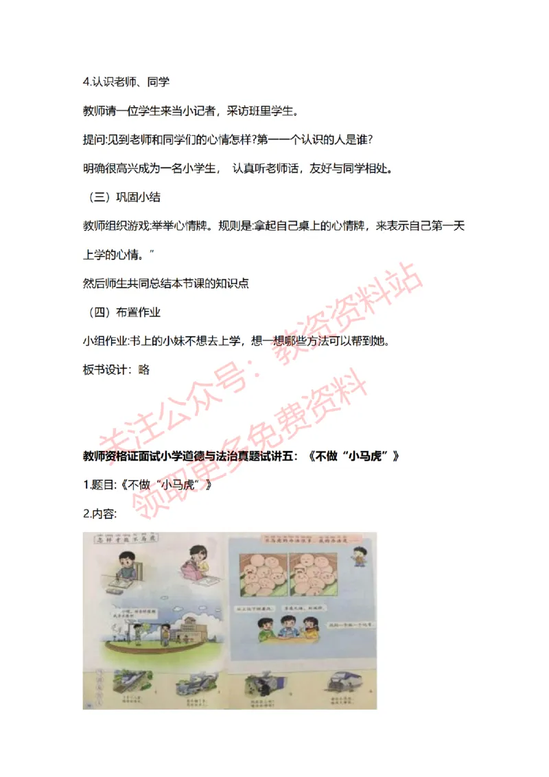 2022年下半年小学道德与法治试讲真题及答案_教资初高中_教资面试2025教资面试备考资料合集_教资面试资料合集_2025教资面试资料_04面试真题汇总-含各学科试讲真题（含24下）_小学