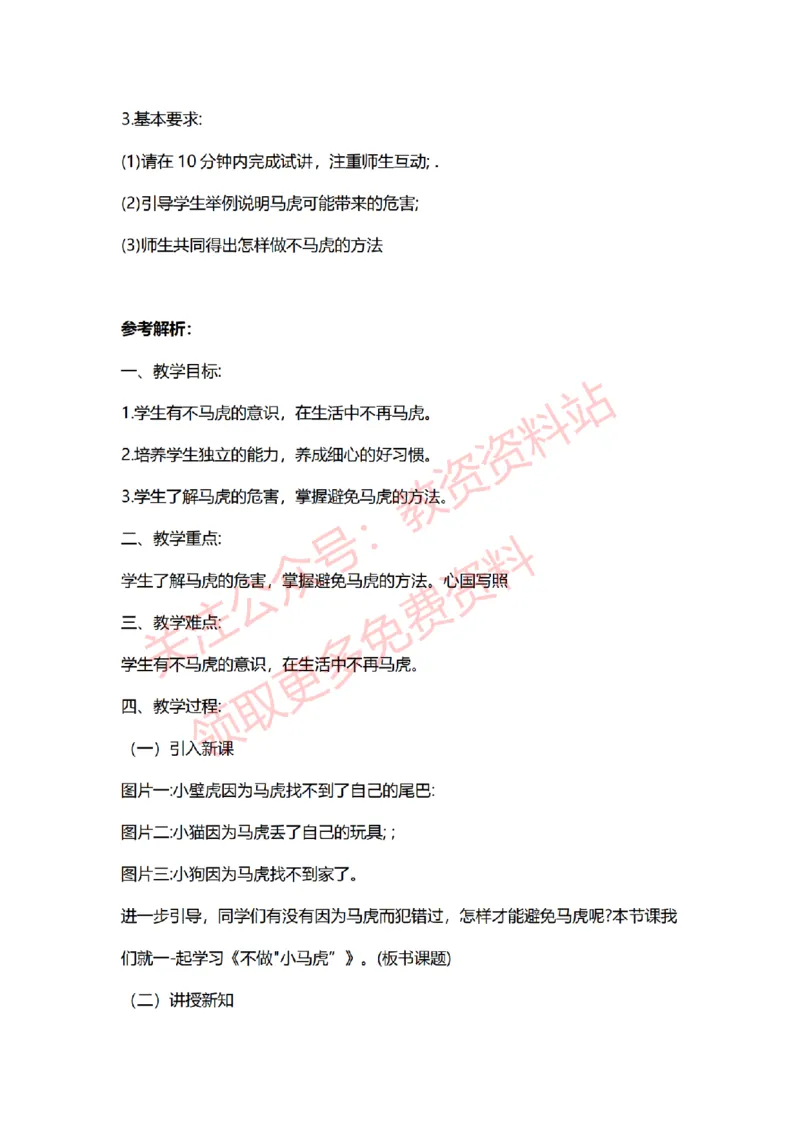 2022年下半年小学道德与法治试讲真题及答案_教资初高中_教资面试2025教资面试备考资料合集_教资面试资料合集_2025教资面试资料_04面试真题汇总-含各学科试讲真题（含24下）_小学