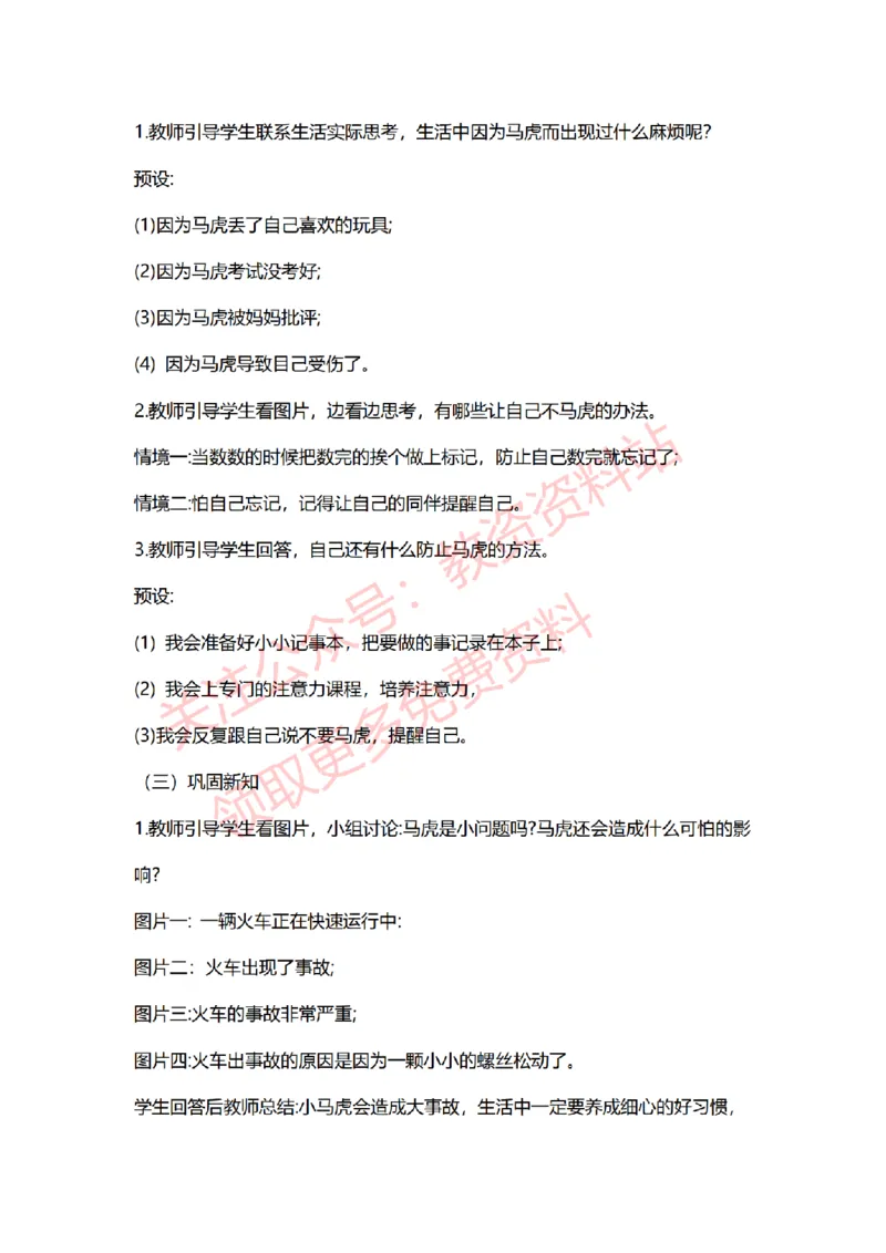 2022年下半年小学道德与法治试讲真题及答案_教资初高中_教资面试2025教资面试备考资料合集_教资面试资料合集_2025教资面试资料_04面试真题汇总-含各学科试讲真题（含24下）_小学