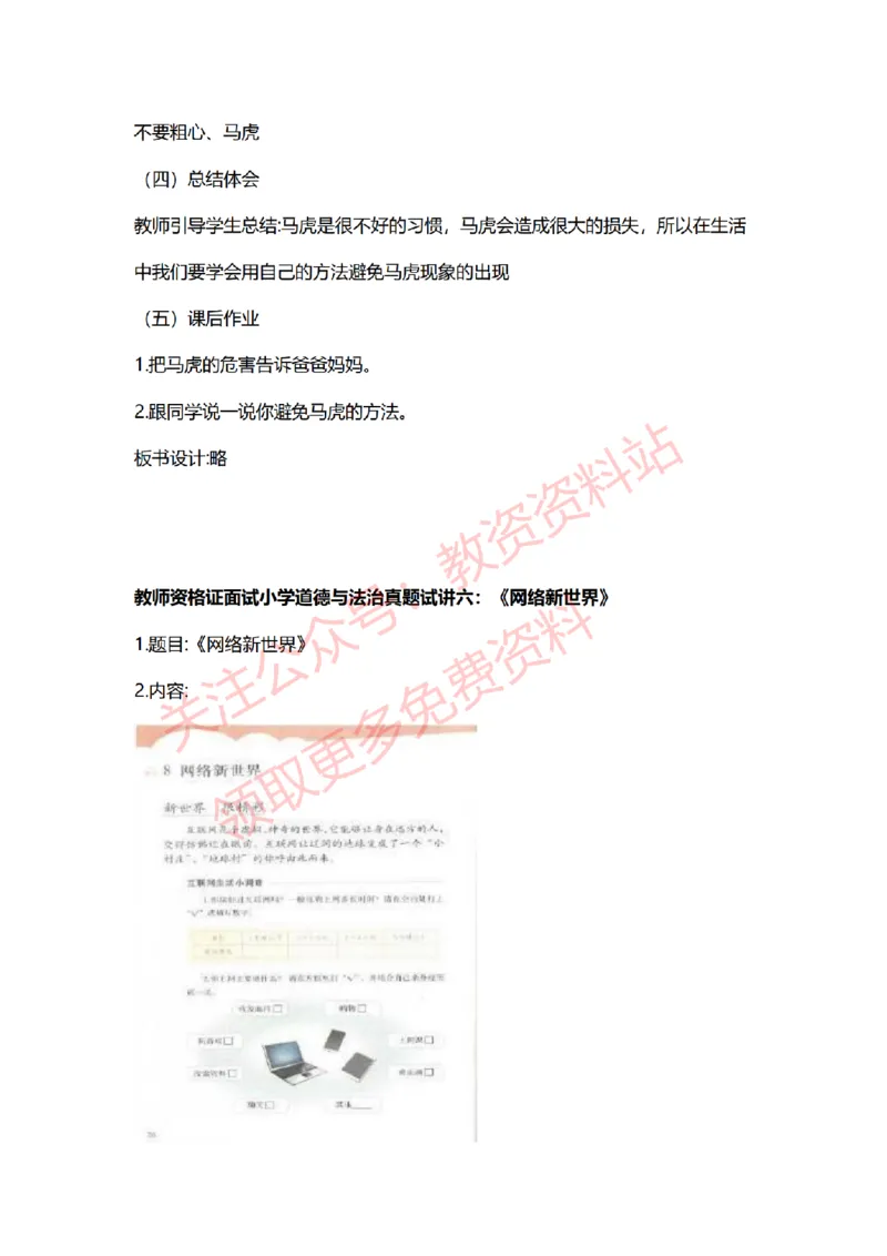 2022年下半年小学道德与法治试讲真题及答案_教资初高中_教资面试2025教资面试备考资料合集_教资面试资料合集_2025教资面试资料_04面试真题汇总-含各学科试讲真题（含24下）_小学