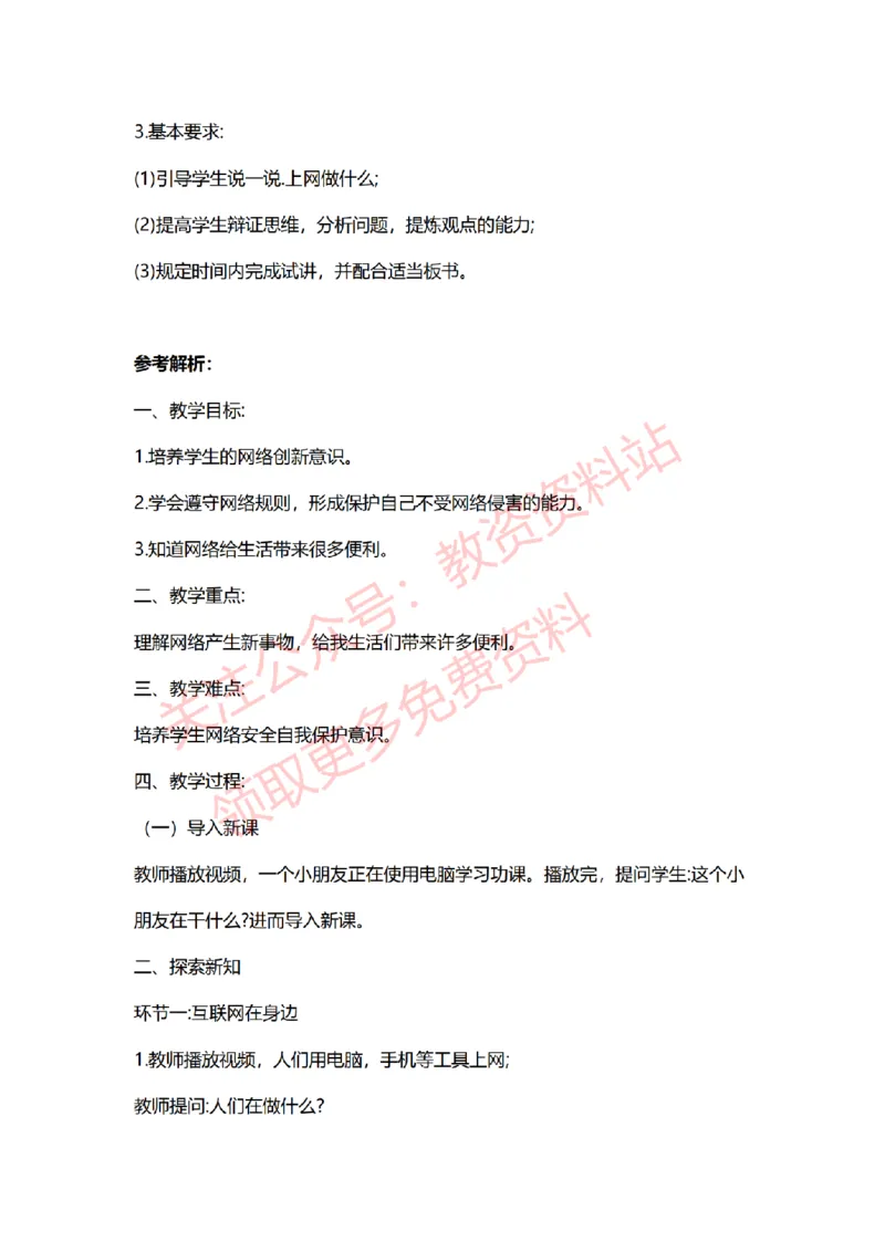 2022年下半年小学道德与法治试讲真题及答案_教资初高中_教资面试2025教资面试备考资料合集_教资面试资料合集_2025教资面试资料_04面试真题汇总-含各学科试讲真题（含24下）_小学