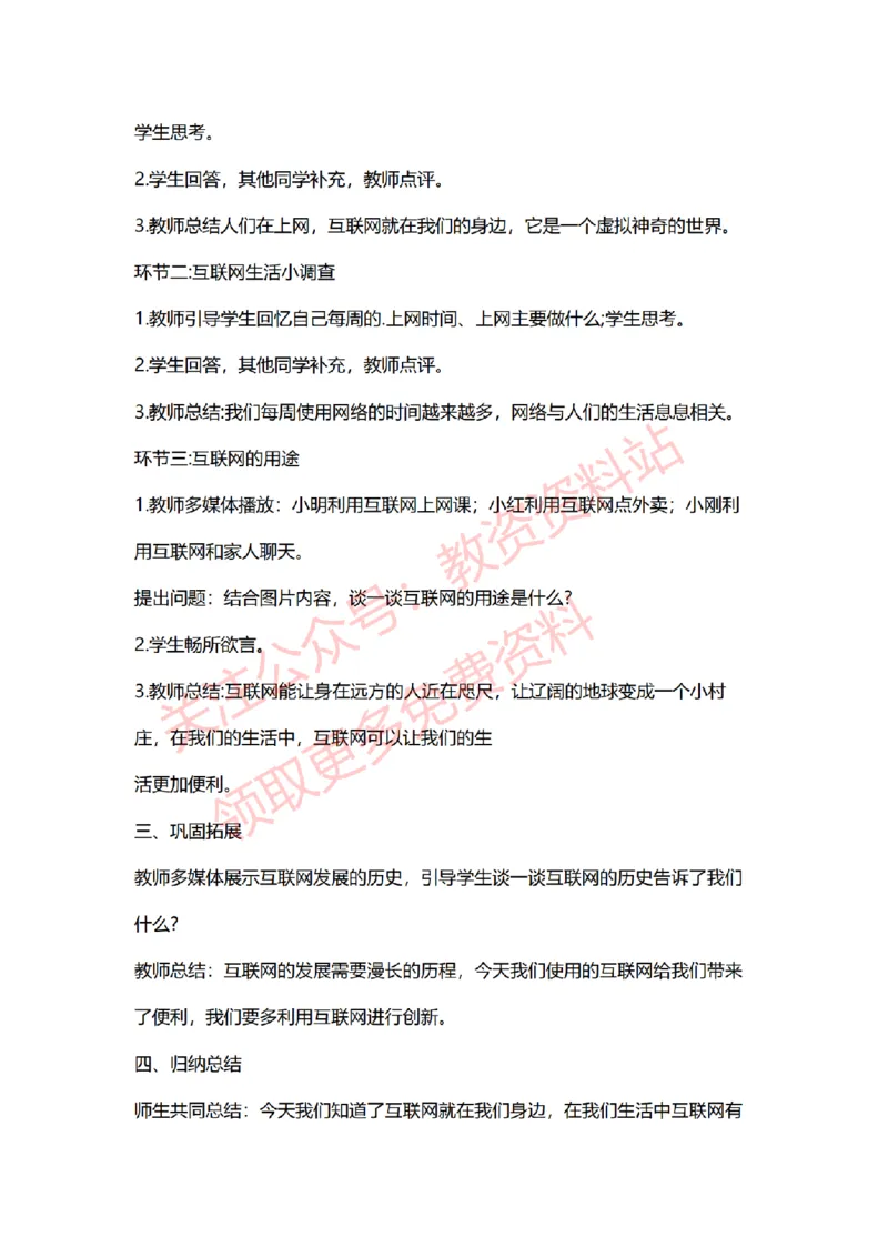 2022年下半年小学道德与法治试讲真题及答案_教资初高中_教资面试2025教资面试备考资料合集_教资面试资料合集_2025教资面试资料_04面试真题汇总-含各学科试讲真题（含24下）_小学