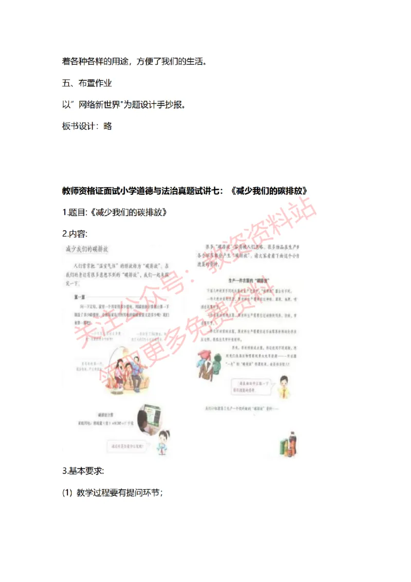 2022年下半年小学道德与法治试讲真题及答案_教资初高中_教资面试2025教资面试备考资料合集_教资面试资料合集_2025教资面试资料_04面试真题汇总-含各学科试讲真题（含24下）_小学