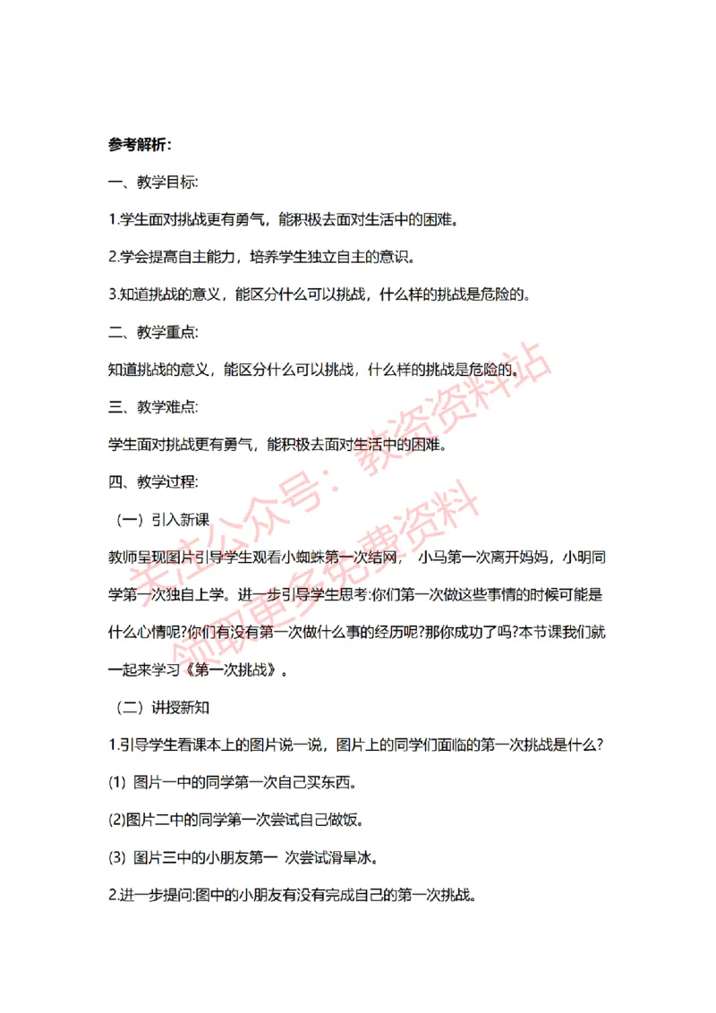 2022年下半年小学道德与法治试讲真题及答案_教资初高中_教资面试2025教资面试备考资料合集_教资面试资料合集_2025教资面试资料_04面试真题汇总-含各学科试讲真题（含24下）_小学