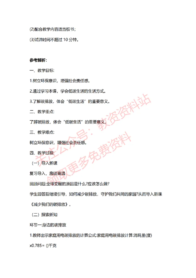 2022年下半年小学道德与法治试讲真题及答案_教资初高中_教资面试2025教资面试备考资料合集_教资面试资料合集_2025教资面试资料_04面试真题汇总-含各学科试讲真题（含24下）_小学