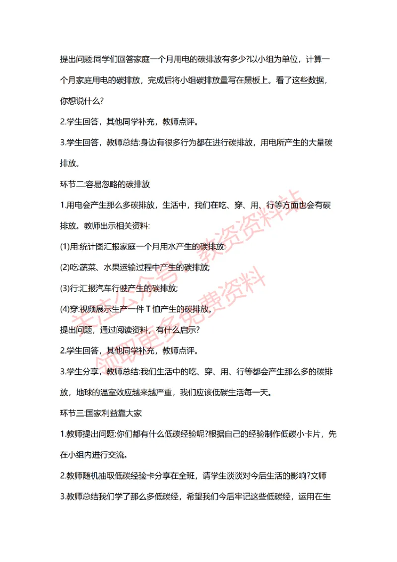 2022年下半年小学道德与法治试讲真题及答案_教资初高中_教资面试2025教资面试备考资料合集_教资面试资料合集_2025教资面试资料_04面试真题汇总-含各学科试讲真题（含24下）_小学