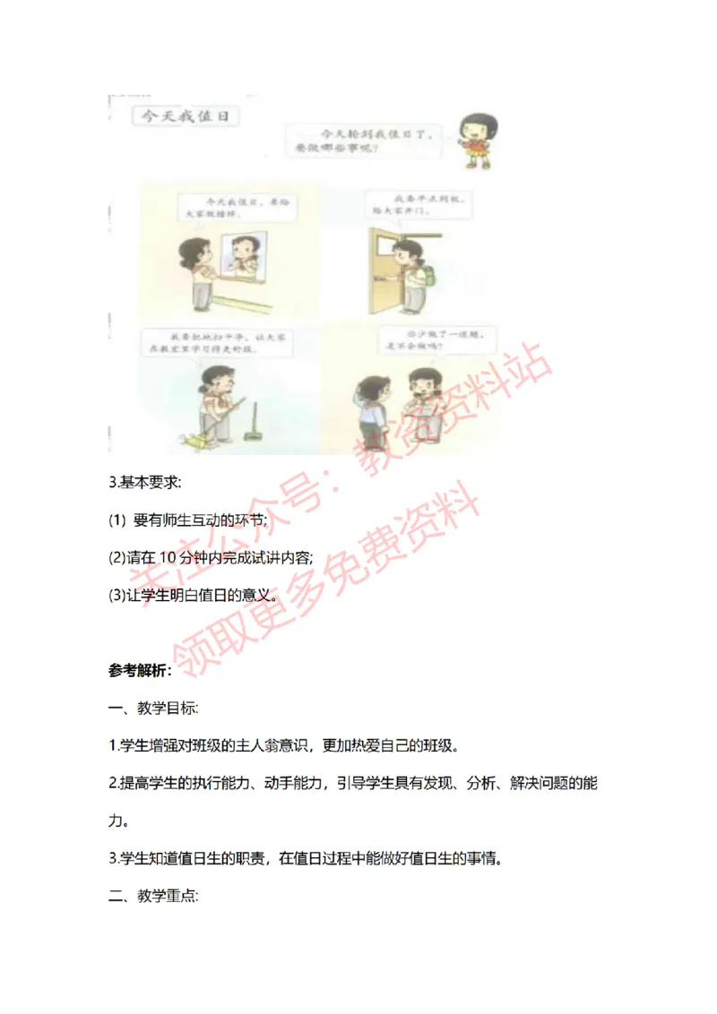 2022年下半年小学道德与法治试讲真题及答案_教资初高中_教资面试2025教资面试备考资料合集_教资面试资料合集_2025教资面试资料_04面试真题汇总-含各学科试讲真题（含24下）_小学