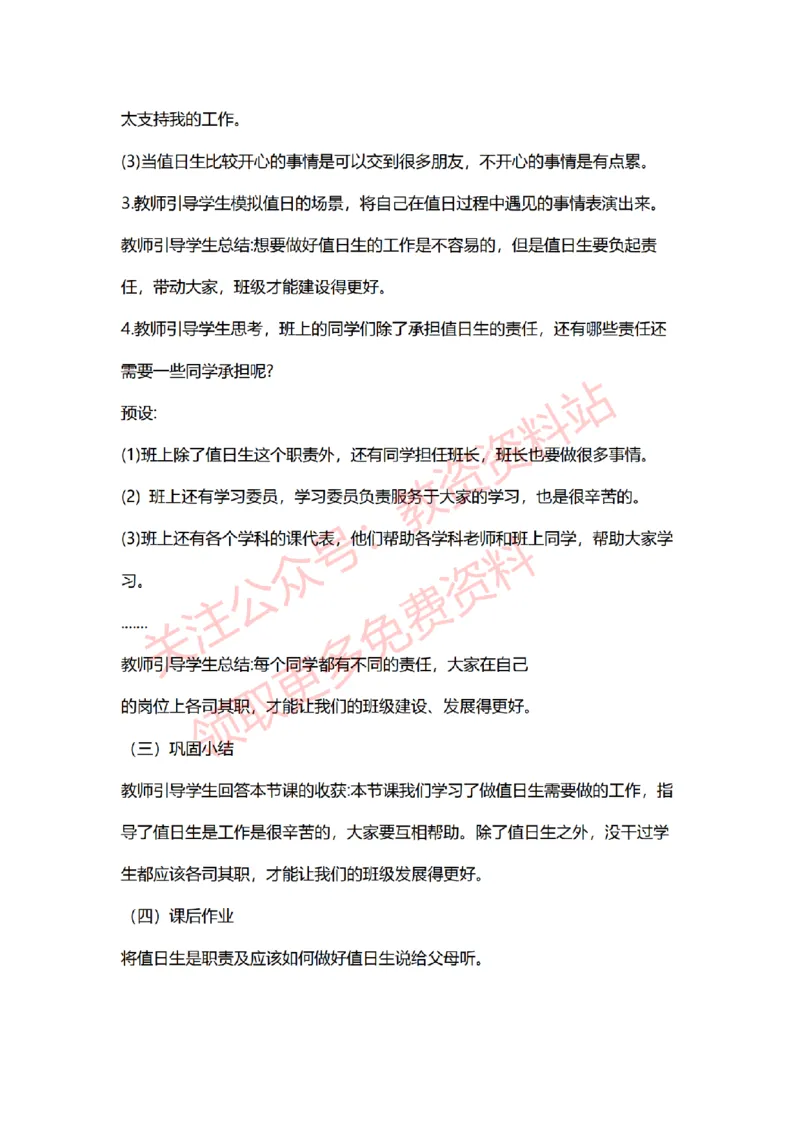 2022年下半年小学道德与法治试讲真题及答案_教资初高中_教资面试2025教资面试备考资料合集_教资面试资料合集_2025教资面试资料_04面试真题汇总-含各学科试讲真题（含24下）_小学