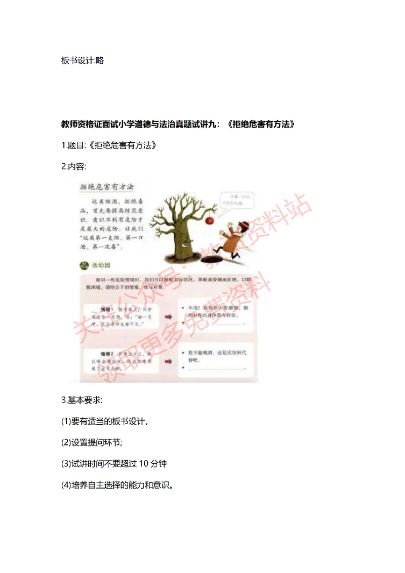 2022年下半年小学道德与法治试讲真题及答案_教资初高中_教资面试2025教资面试备考资料合集_教资面试资料合集_2025教资面试资料_04面试真题汇总-含各学科试讲真题（含24下）_小学