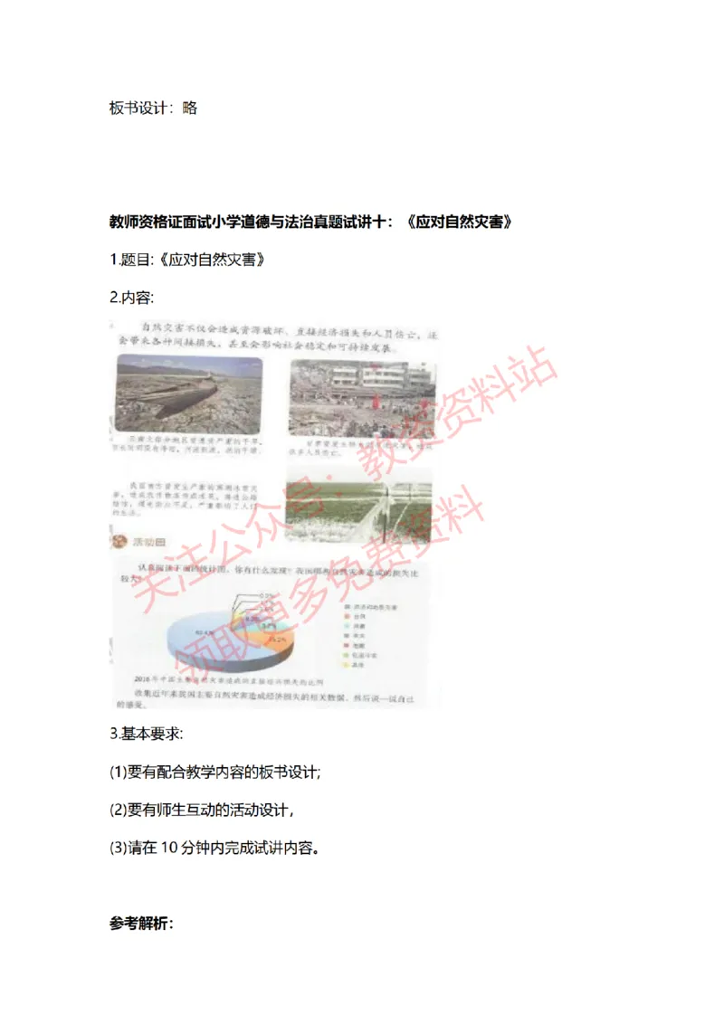 2022年下半年小学道德与法治试讲真题及答案_教资初高中_教资面试2025教资面试备考资料合集_教资面试资料合集_2025教资面试资料_04面试真题汇总-含各学科试讲真题（含24下）_小学